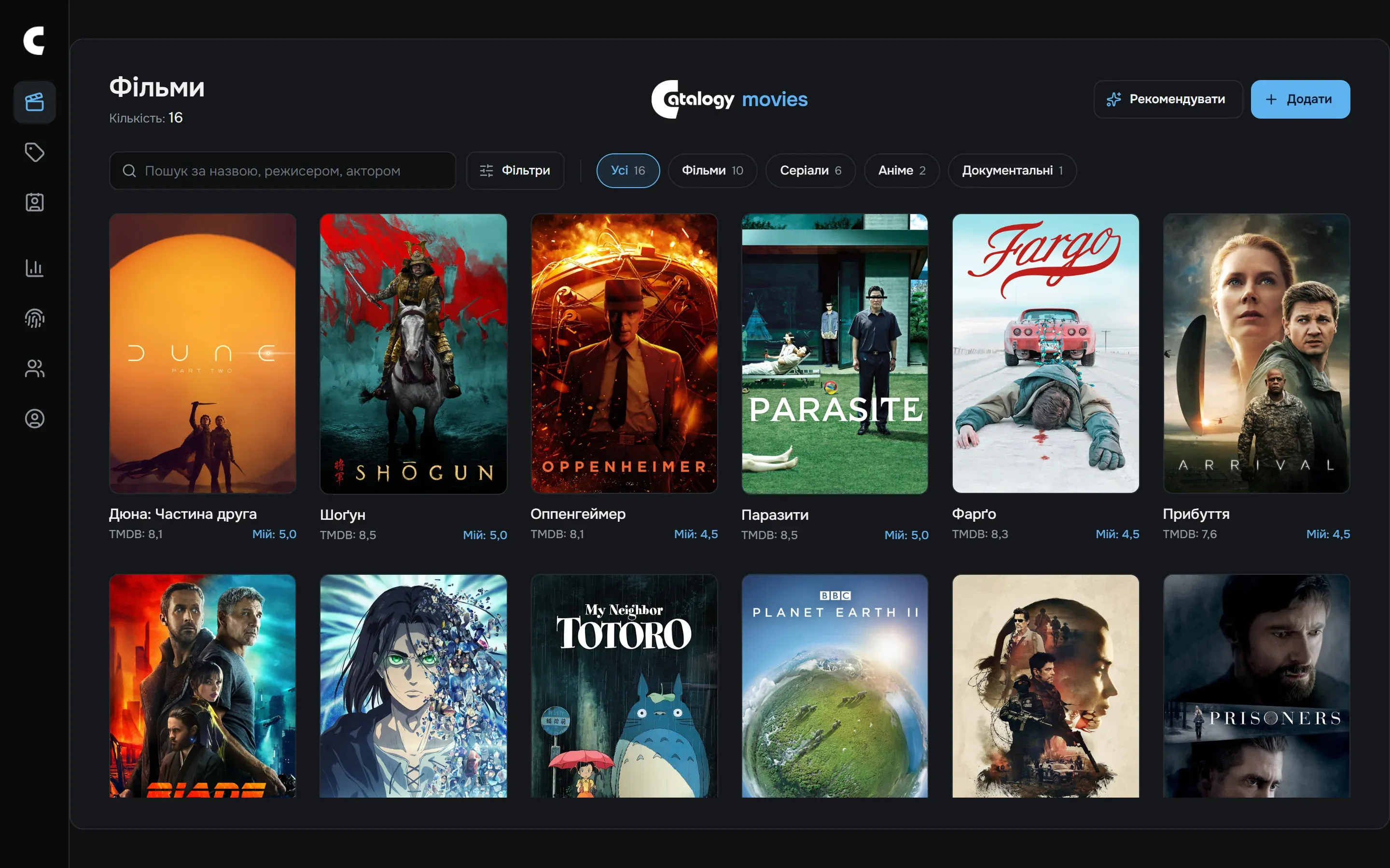Каталог Catalogy Movies: постери, оцінка TMDB і ваша, фільтр за форматами